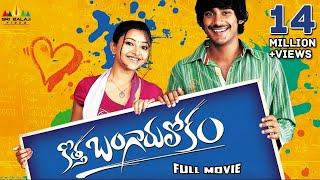 Kotha Bangaru Lokam Telugu Full Movie  Varun Sandesh Swetha Basu