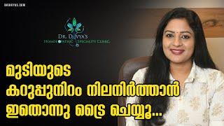 മുടിയുടെ കറുപ്പുനിറം നിലനിർത്താൻ ഇതൊന്നു ട്രൈ ചെയ്യൂ  Try This To Keep Your Hair Black Naturally