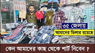 ফরমাল ও ক্যাজুয়াল শার্টের বিশাল পাইকারি বাজার টঙ্গী গাজীপুর ‖ মূল প্রস্ততকারক ‖ shirt wholesale ‖