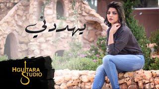 Assala Al Majidi– Yehaddni Exclusive اصاله الماجدي - يهددني حصريا 2018