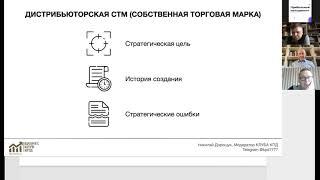 Дистрибьюторская СТМ собственная торговая марка. Стратегии история ошибки.