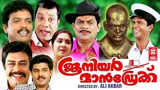 Junior Mandrake Full Movie  Jagathy Sreekumar  Jagadish  Malayalam Comedy Movies Full