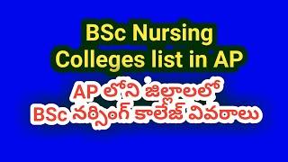 BSc Nursing Colleges List in APAP లో BSc నర్సింగ్ GOVERNMENT & PRIVATE కాలేజీల వివరాలు