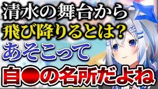 【天音かなた】清水の舞台から飛び降りるの意味を勘違いしているかなたそ【ホロライブ かなたそ かなたん VTUBER】