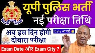 UP Police Exam 2024upp Reexam dateUP Police Constable Reexam dateup police examupp reexamuppup