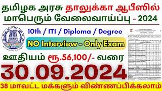 10th Pass Government Jobs 2024 ⧪ TN govt jobs  Job vacancy 2024  Tamilnadu government jobs 2024