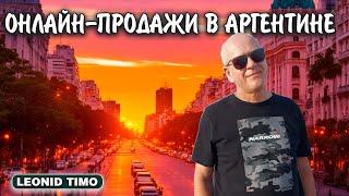 ТОРГОВЛЯ НА MERCADO LIBRE INSTAGRAM И FACEBOOK ЧТО НУЖНО ЗНАТЬ  Leonid Timo