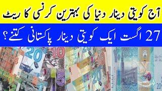 Kuwaiti dinar is the best currency rate in the world today  Kuwaiti Dinar to Pakistani Rupees 