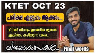 KTET EXAM  LAST WORDS TENSION FREE EXAM നിർബന്ധമായും കേൾക്കുക...വിജയാശംസകൾ...