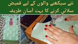 Simple kameez Stitching For Beginners