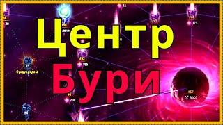 Хроники Хаоса побеждаю центр бури  Hero Wars defeating the center of the storm