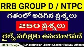 RRB Group D  NTPC  RRB Previous Papers  RRB model papers telugu  RRB question paper