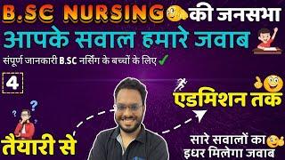 BSc Nursing 2024 जनसभा 4  B.Sc NURSING ENTRANCE EXAM 2024  B.Sc NURSING COUNSELLING 2024