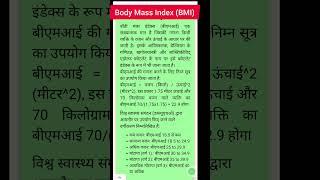 BMI Calculation Body Mass Index कैसे निकालते हैं