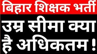 AGE LIMIT FOR BIHAR TEACHER VACANCYMAXIMUM AGE IN BPSC SUPERTET FOR OTHER STATE CANDIDATECAREERBIT