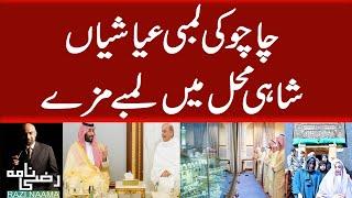 Pakistan Saudia Relations  PM Shahbaz Sharif visit Saudi Arabia OutCome ?  Razi Naama