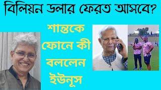 ইউনূস বনাম হাসিনা বিদেশে কার ইমেজ কেমন Masood Kamal  KOTHA