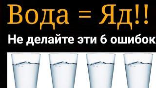 Не делайте эти 6 ошибок когда вы пьёте ВОДУ