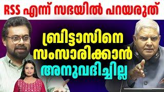 മലയാള മാധ്യമങ്ങൾ നിങ്ങളെ കാണിക്കാത്ത John Brittasന്റെ കിടിലം പ്രസംഗം  Viral speech  Malayalam News