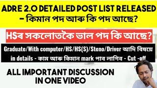 ADRE 2.0 DETAILED POST LIST Released - কিমান পদ আৰু কি পদ আছে?  কিমান mark পালে ভাল পদ পাব?