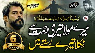 Mery Maula Teri Rehmat Se Nikla Tery Raste Main Ye Duniya Chor Di Shahid KhattabIslamic Releases