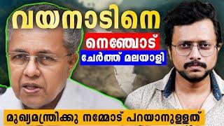 CMs Press Conference Summarized  Wayanad Meppadi Mundakkai Landslide  Kerala  Aswin Madappally