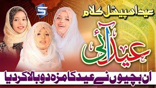 Eid Song  Eid Ay Eid Ay  Kids Eid Special  Aliza Hassan & Sisters  Best Eid Song  Studio5