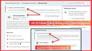 How to remove Facebook Ads Identity confirmation failed
