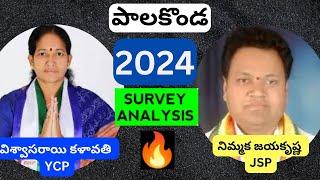 2024 Palakonda పాలకొండ Survey YSRCP vs TDP+JSP+BJP Alliance  Srikakulam District Andhra Pradesh