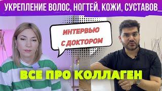 Укрепление волос ногтей кожи суставов  Все про Коллаген который нужен всем