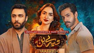 Tere Bin Season 02 - Ahmed Ali Akbar Joined Tere bin As a villain Wahaj Ali Yumna Zaidi Geo Tv