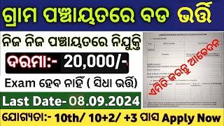 Odisha Panchayat Office CEO Recruitment 2024  Panchayat Level Government Jobs in Odisha