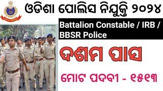 Odisha Police new Recruitment 2024  Odisha police IRB OSAP Upcoming Vecency #odishapolice #police