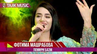 Фотима Машрабова - Помири базм  Fotima Mashrabova - Pomiri bazm