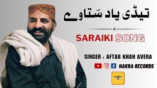 Tedi Yaad Sataway - Aftab Avera - Saraiki Song - Hakra Records