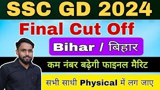 SSC GD 2024 Final Cut Off । Bihar State Final Cut Off 2024 ।। SSC GD Physical Date 2024