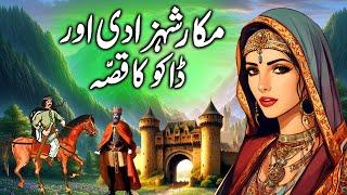 Makkar Shehzadi aur Dahoo Ka Kissa  The cunning princess and the bandit  urdu kahani