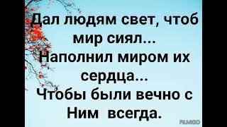 ПРИШЁЛ ГОСПОДЬ ИЕШУА ДЛЯ ВЕЧНОГО СПАСЕНИЯ Слова Музыка Жанна Варламова