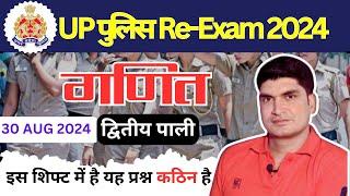 UP Police RE Exam  30 August 2nd Shift  UP Police Paper Solution & Analysis By Kapil Kant Sir