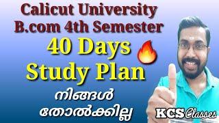 40 Days Study PlanCalicut University Bcom 4th Semesterനിങ്ങൾ തോൽക്കില്ല....KCS classes