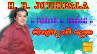 Hithuwada Me Lesa  හිතුවද මේ ලෙස-H.R.Jothipala  එච්.ආර්.ජෝතිපාල