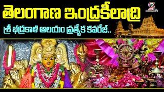 Shakambari Navaratri Mahostavalu Start Tomorrow In Bhadrakali Temple  @SWARAAJYATV