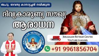 DIVINE MERCY HEALING ADORATION 22July2024 ദിവ്യകാരുണ്യ സൗഖ്യ ആരാധനാ.