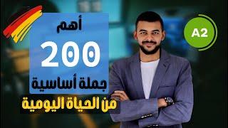 اهم 200 جملة فى اللغة الألمانية مستوى A2  الجزء الثاني  26