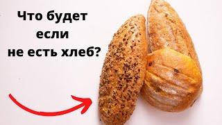 Хлебцы или хлеб? Как хлеб кушать? Белый или черный?