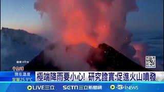 火山蠢動 冰島.夏威夷.菲律賓一週內接力噴發 氣候變遷加劇天災 暖化恐致火山頻繁噴發  極端降雨要小心 研究證實 促進火山噴發 │記者 黃瓊慧│【國際焦點】20240604│三立新聞台