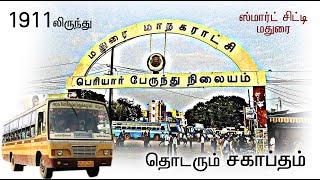 Madurai Periyar Bus Stand History