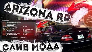 СЛИВ МОДА ARIZONA RP  ЦЕФ ХУД ДОНАТ АЗС ТЮНИНГ ВАЙС СИТИ ПОСЛЕДНИЙ МОД