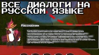 Все диалоги Хеллоуин Ивент 2023 Акт 1  + Русский Дубляж Silero TTS Tower Defense Simulator