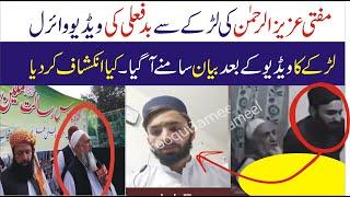 Mufti Aziz Ur Rehman Scandal  Statement of Boy  Mufti Aziz Ur Rehman Video  Viral video in Pak